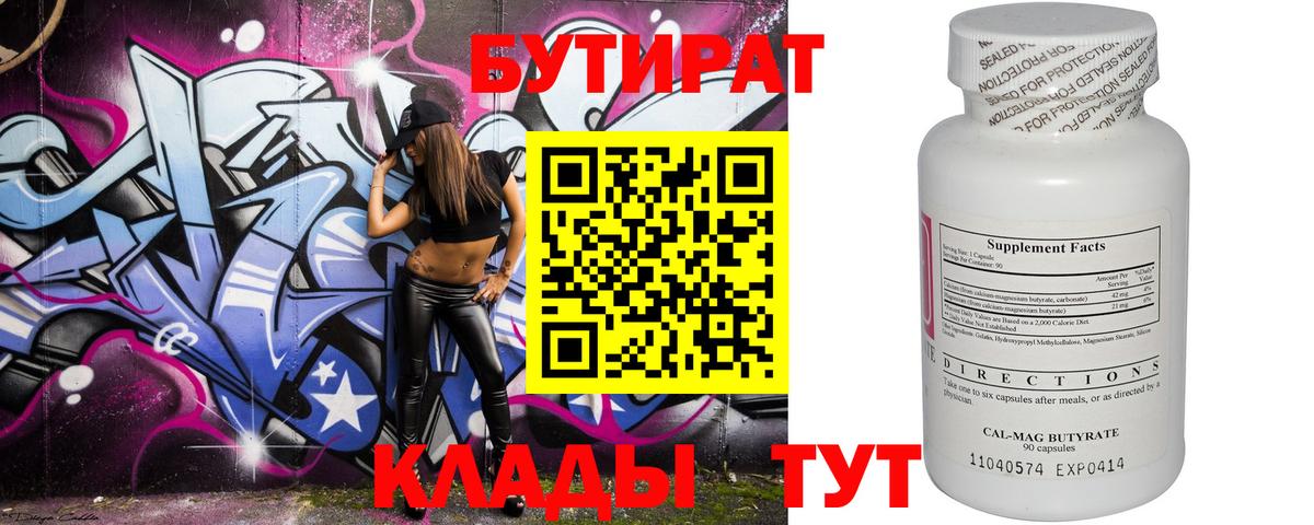 Бутират BDO Вязники