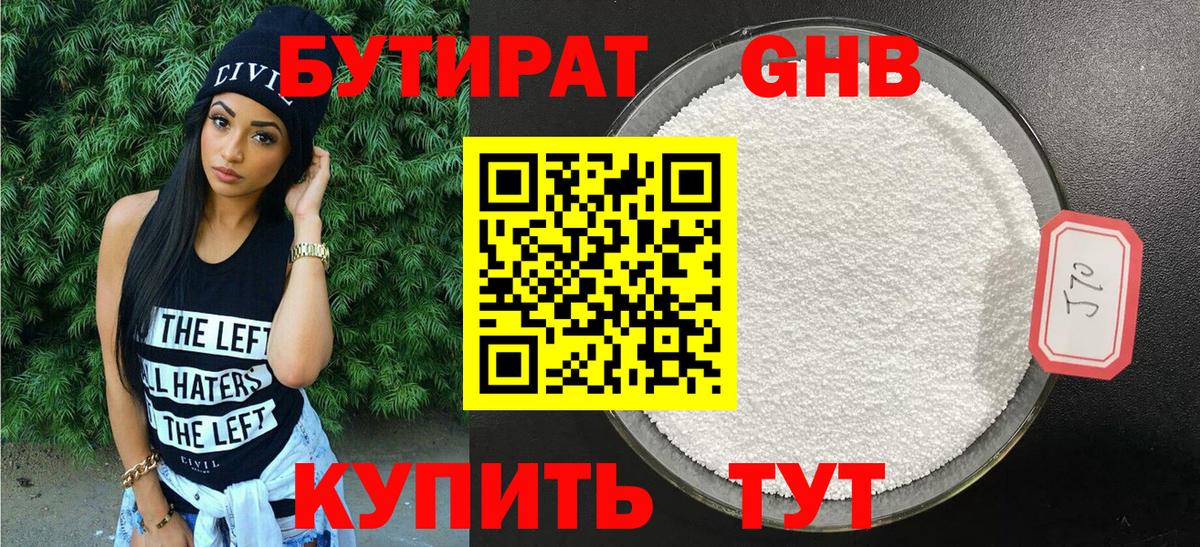 Бутират бутик  БУТИРАТ  Вязники  Вход с VPN 