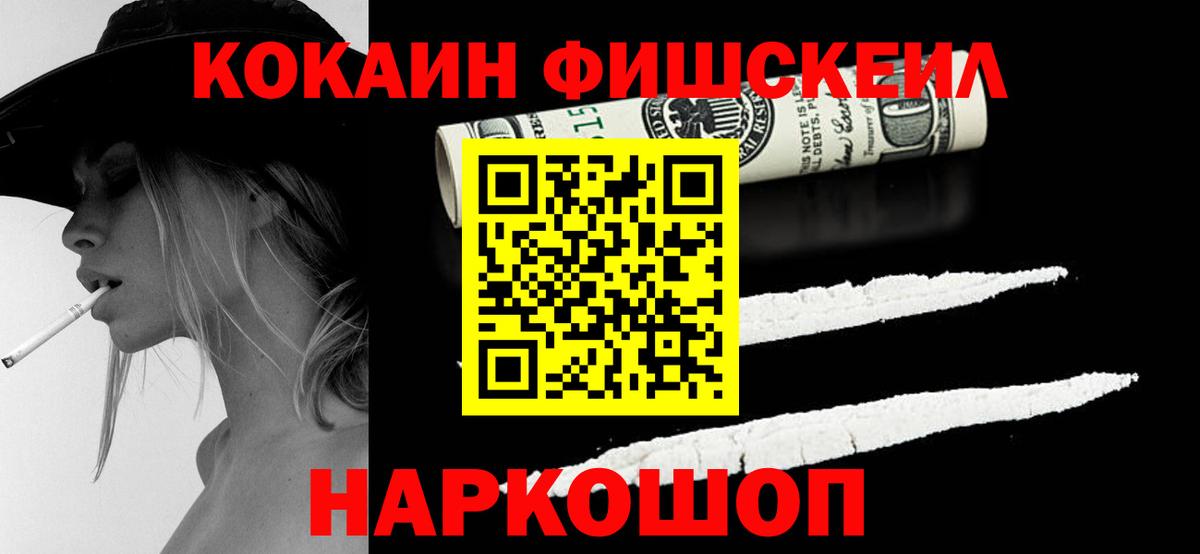 Вязники  КОКАИН 99%  Cocaine Fish Scale  Вход с VPN 