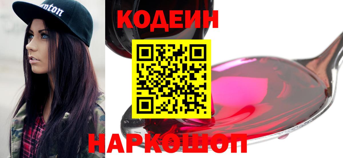 Кодеиновый сироп Lean напиток Lean (лин) Вязники